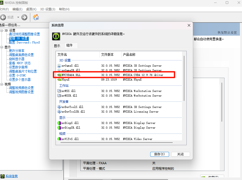 NVIDIA系统信息
